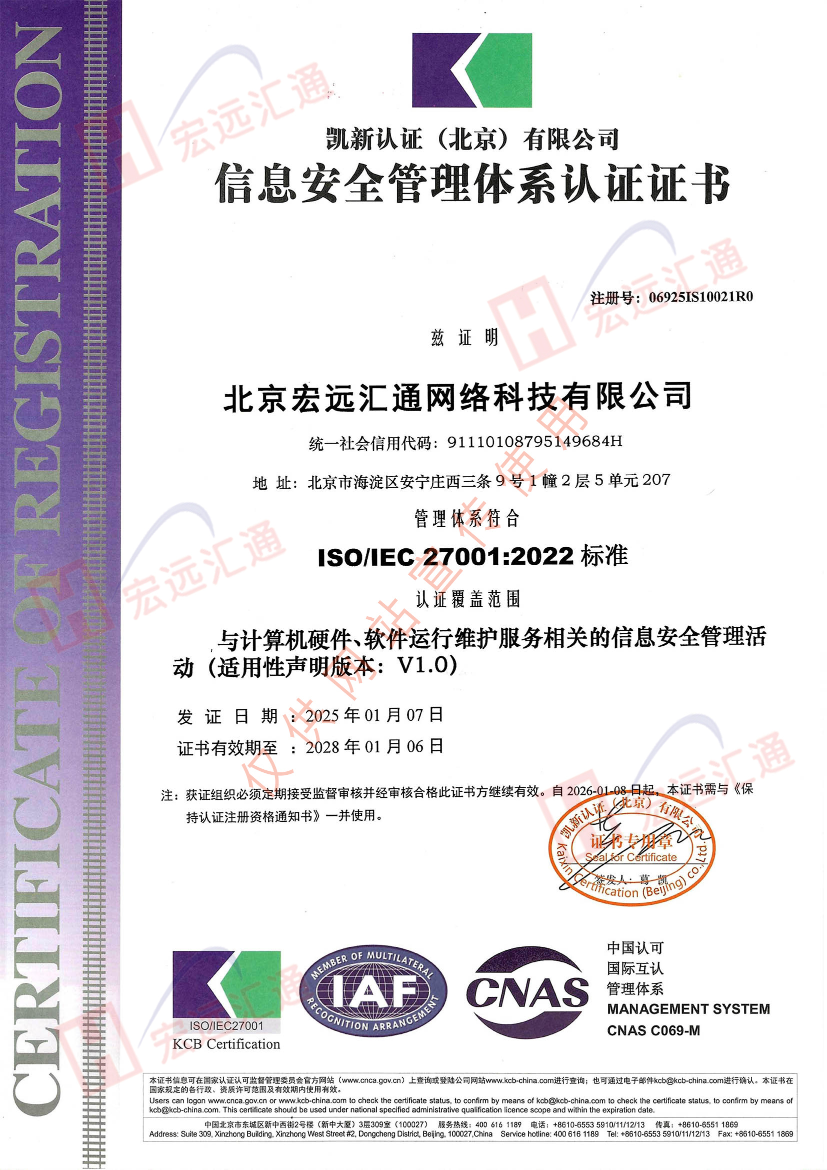 信息系統安全管理(lǐ)體(tǐ)系認證證書(shū)