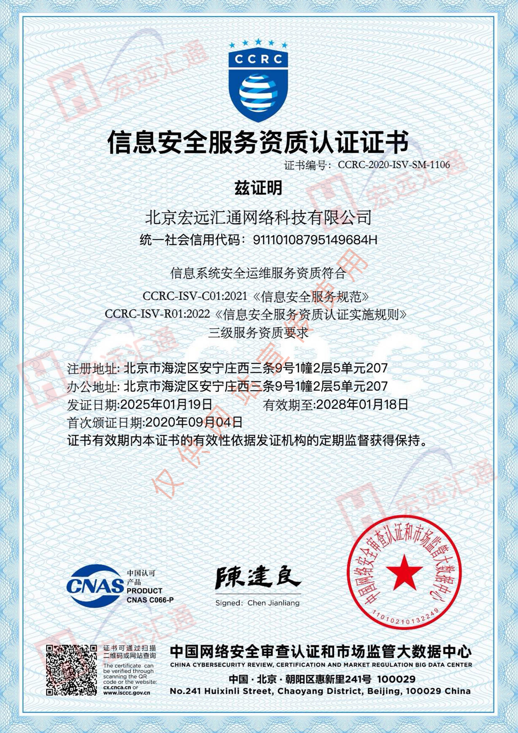 信息系統安全運維服務資質認證證書(shū)