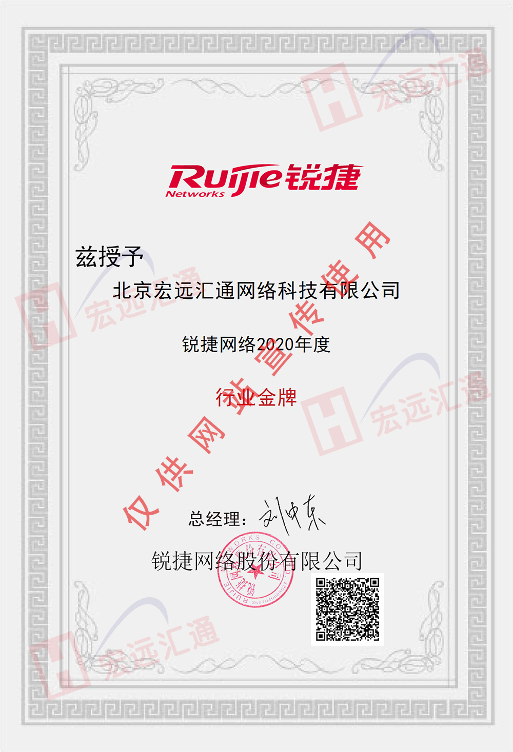 銳捷2020年(nián)度電(diàn)子(zǐ)授權牌