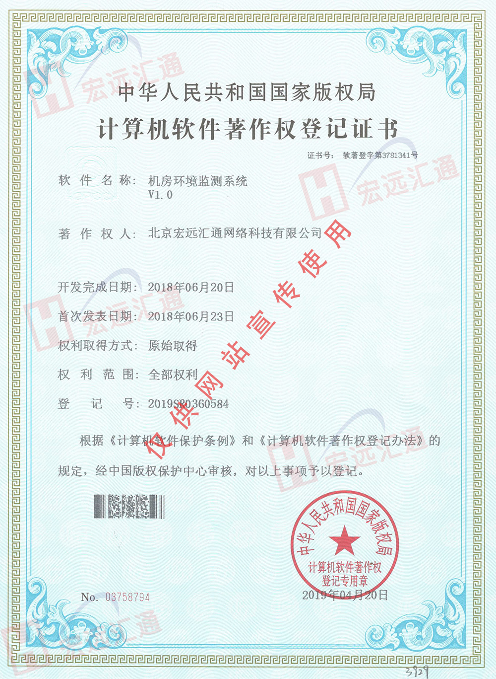 機(jī)房(fáng)環境檢測軟著證書(shū)