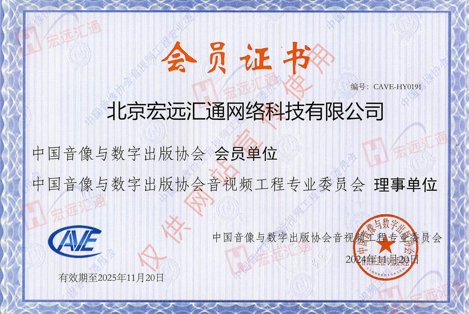 音(yīn)視(shì)頻(pín)資質叁級會(huì)員(yuán)證書(shū)