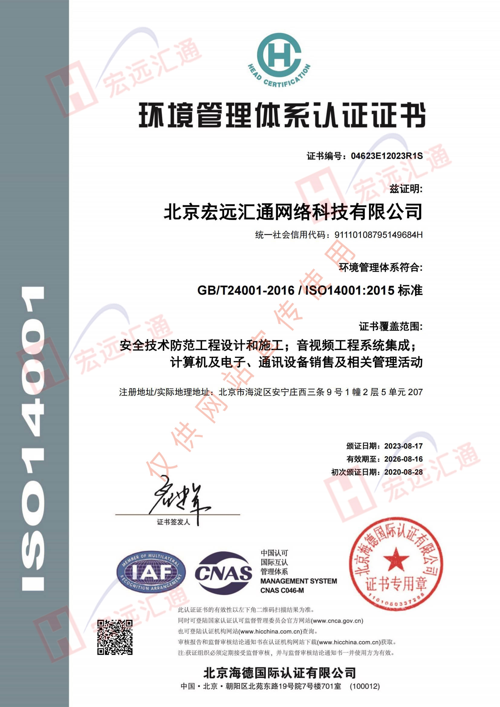 環境管理(lǐ)體(tǐ)系認證中文(wén)版