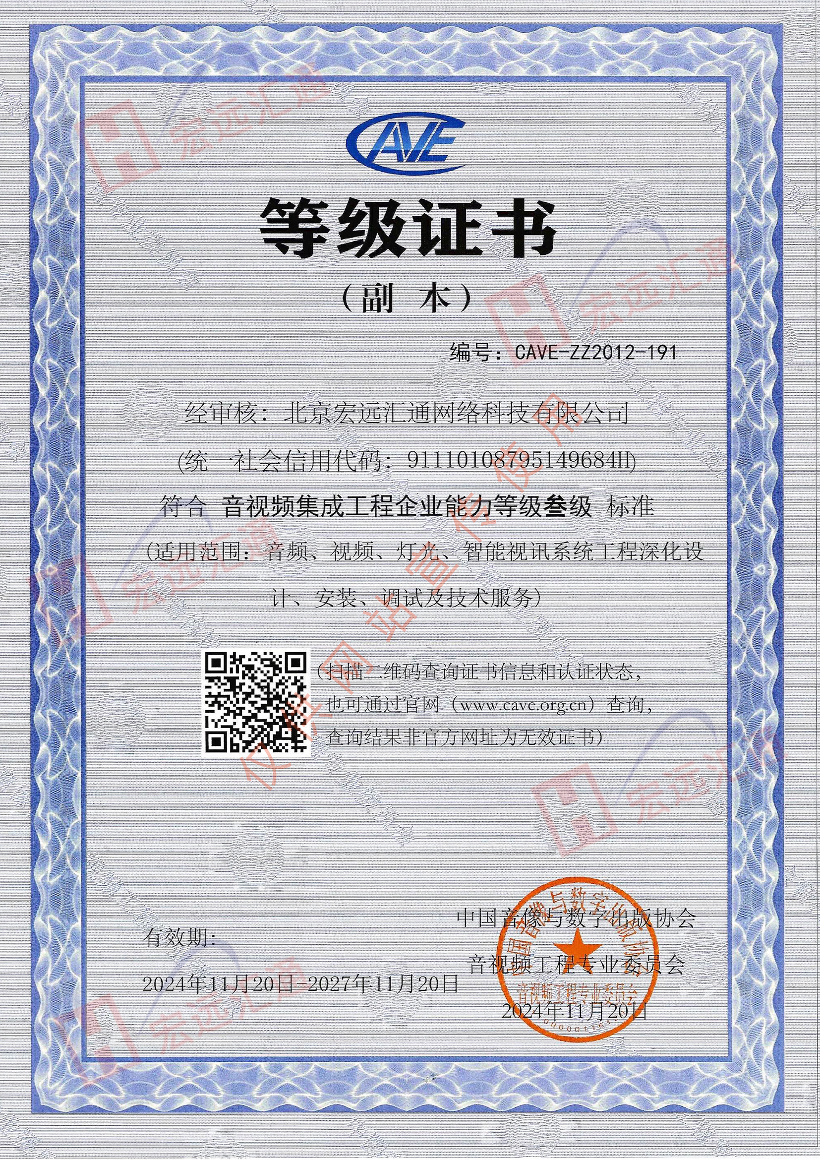 音(yīn)視(shì)頻(pín)資質叁級證書(shū)