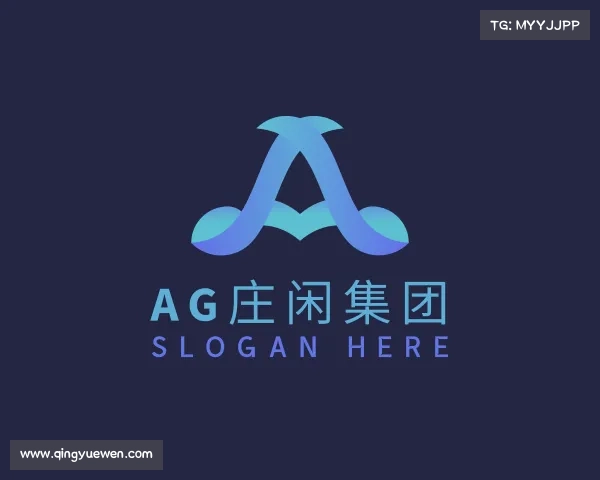 解读AG庄闲集团